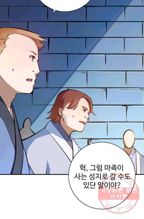 백련성신 528화 80