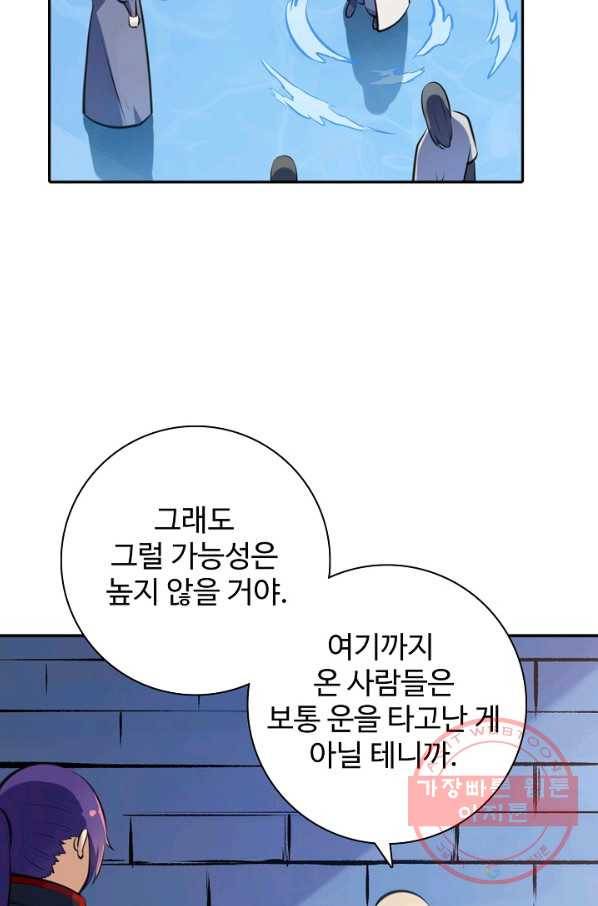 백련성신 528화 82
