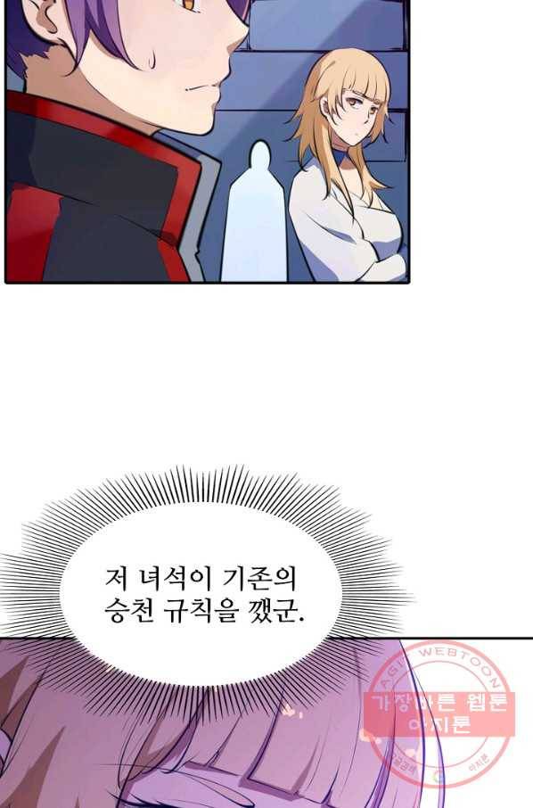 백련성신 528화 97