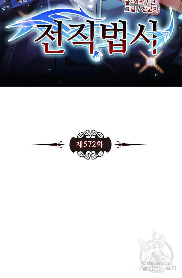 전직법사 572화 7