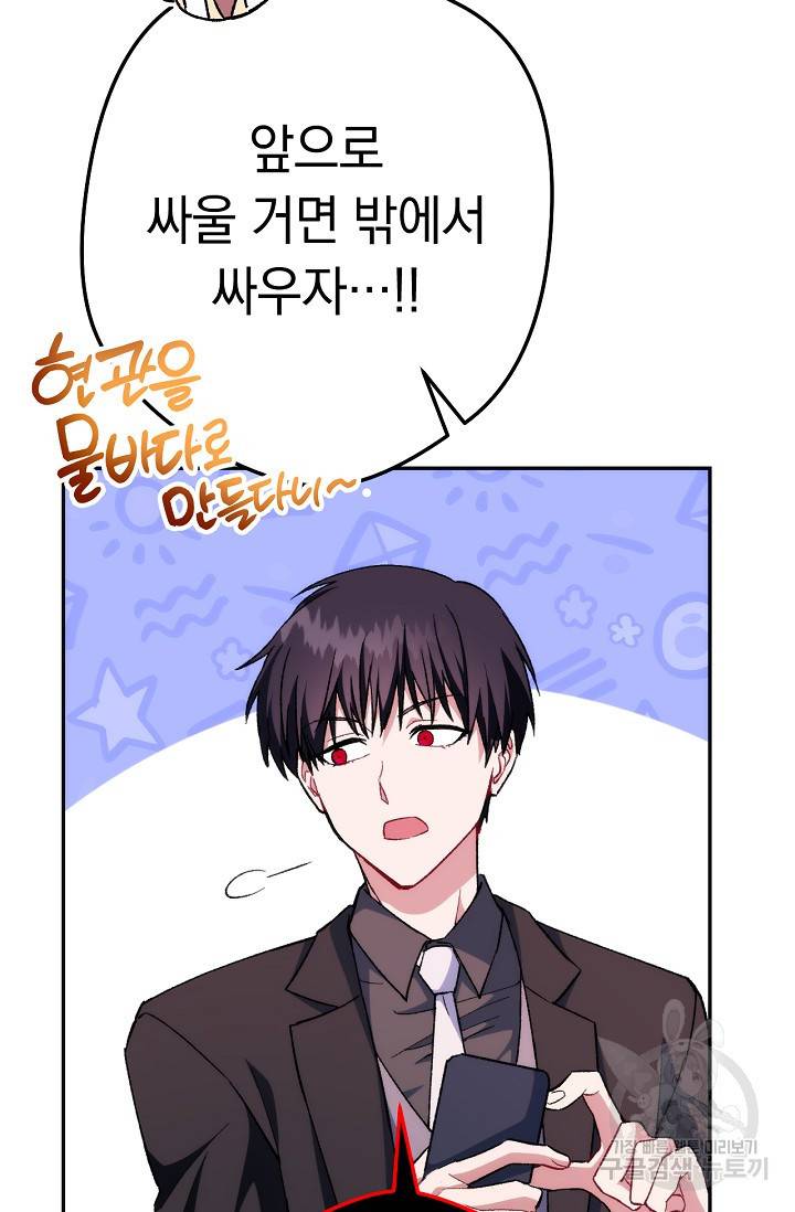 네크로맨서 생존기 12화 4