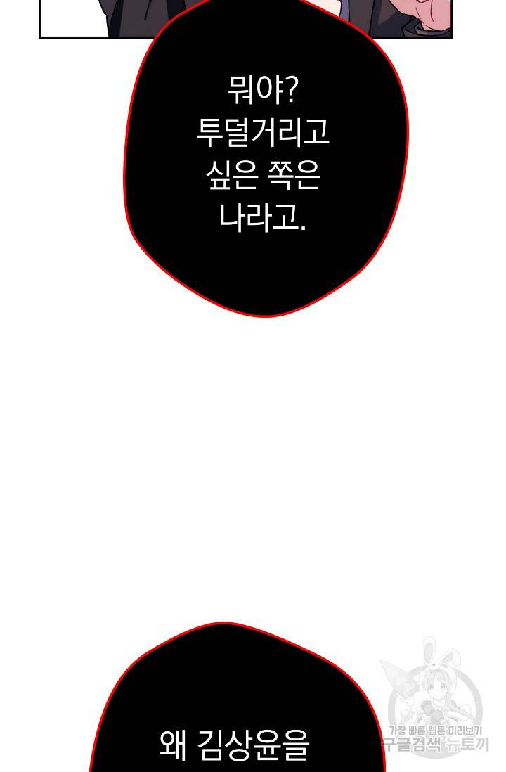 네크로맨서 생존기 12화 5