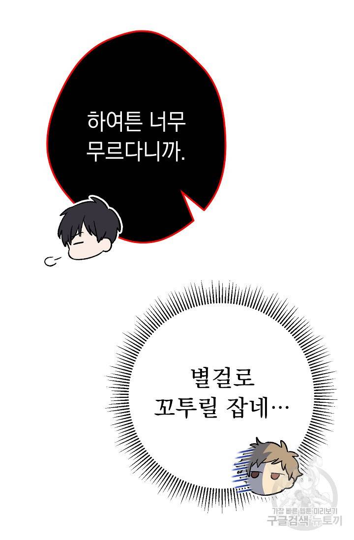 네크로맨서 생존기 12화 8