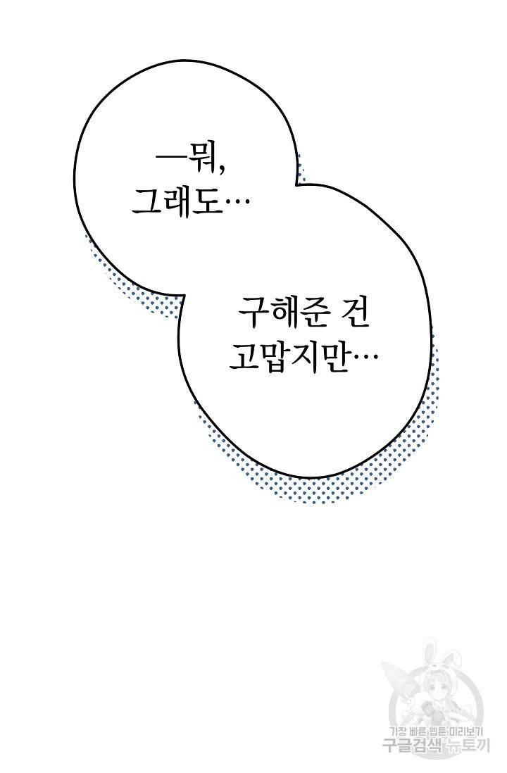 네크로맨서 생존기 12화 11