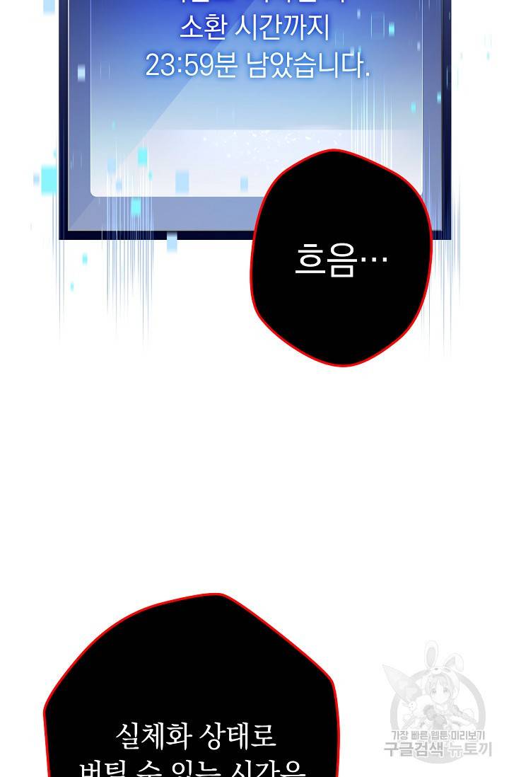 네크로맨서 생존기 12화 14