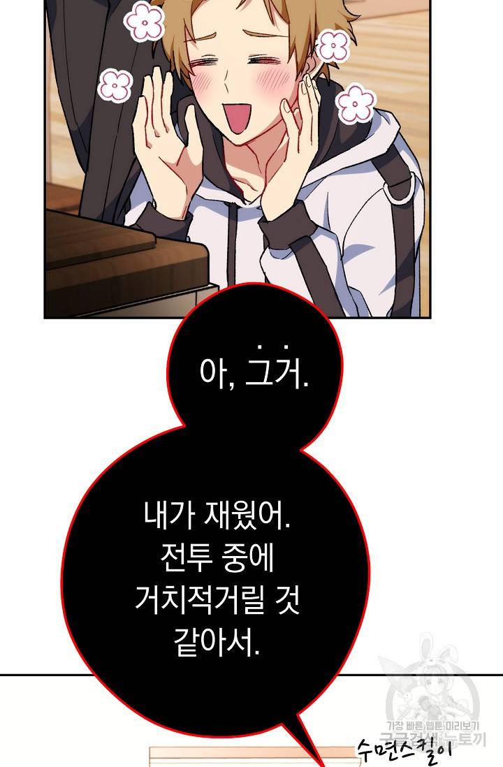 네크로맨서 생존기 12화 19