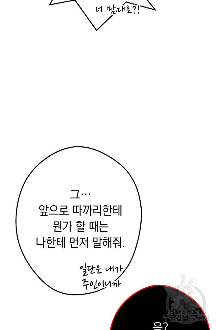 네크로맨서 생존기 12화 21