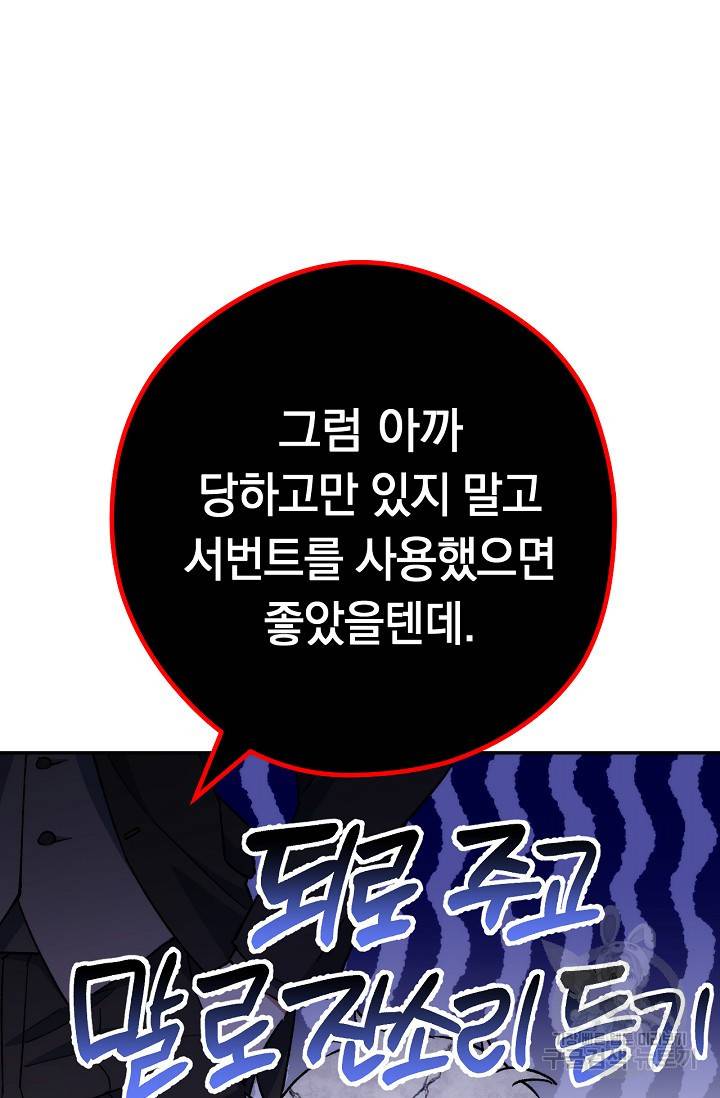 네크로맨서 생존기 12화 23