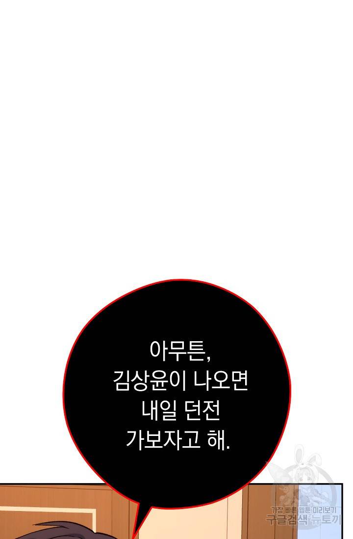 네크로맨서 생존기 12화 26