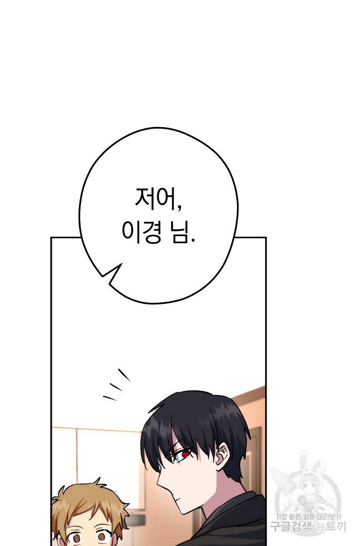 네크로맨서 생존기 12화 28
