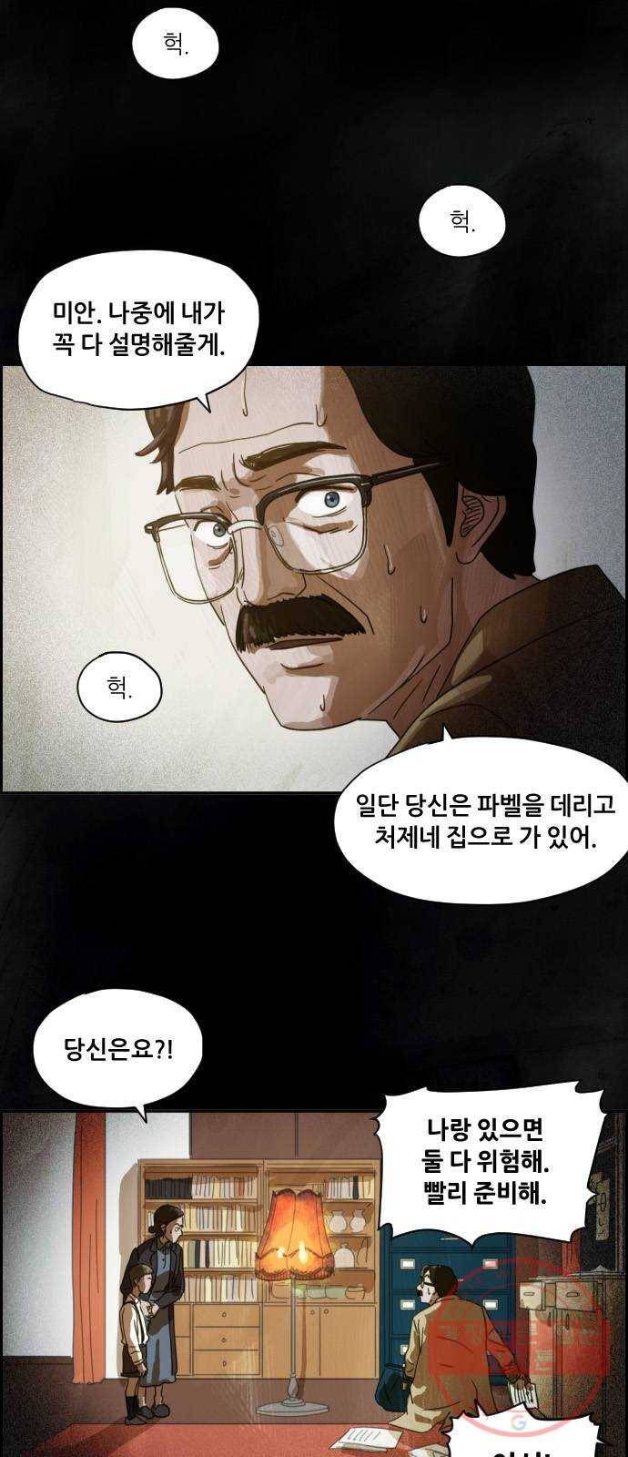 재앙의 날 프롤로그 5