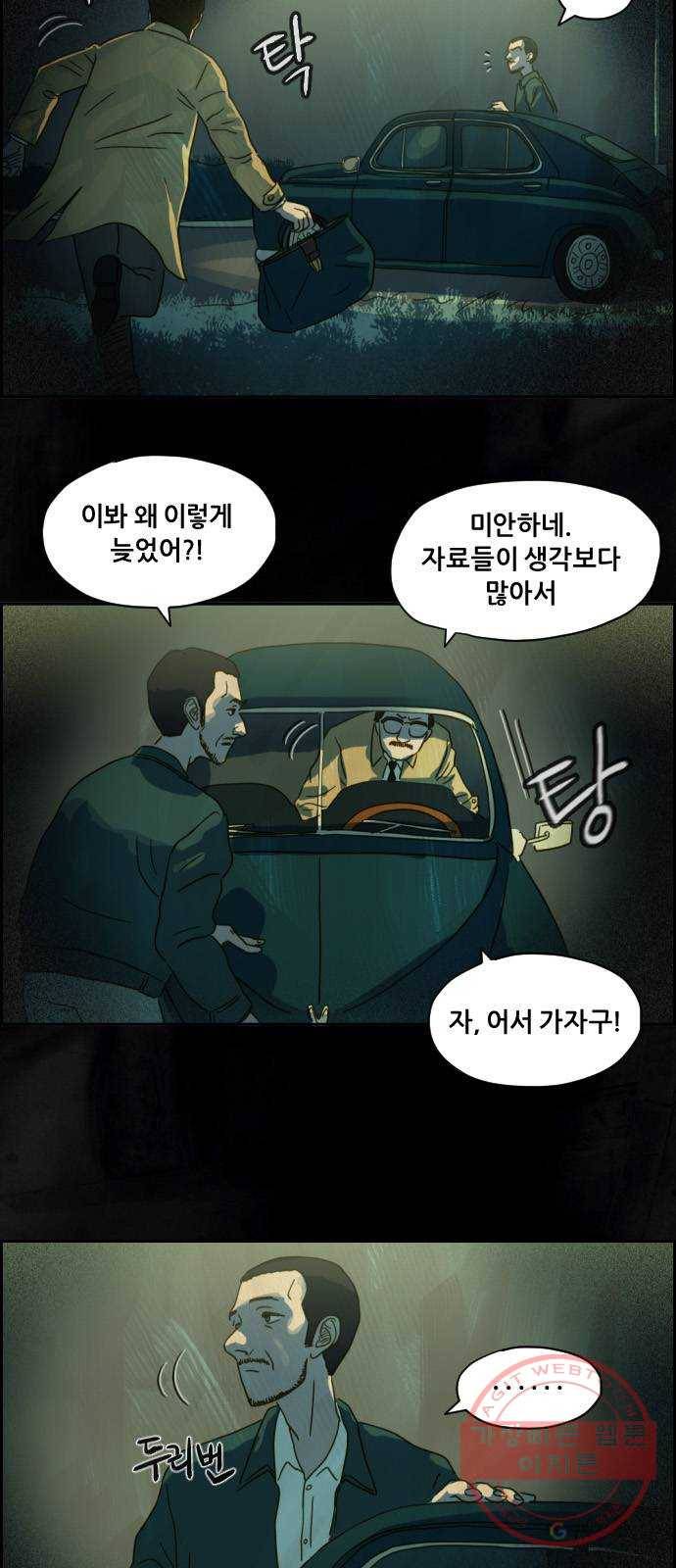 재앙의 날 프롤로그 9