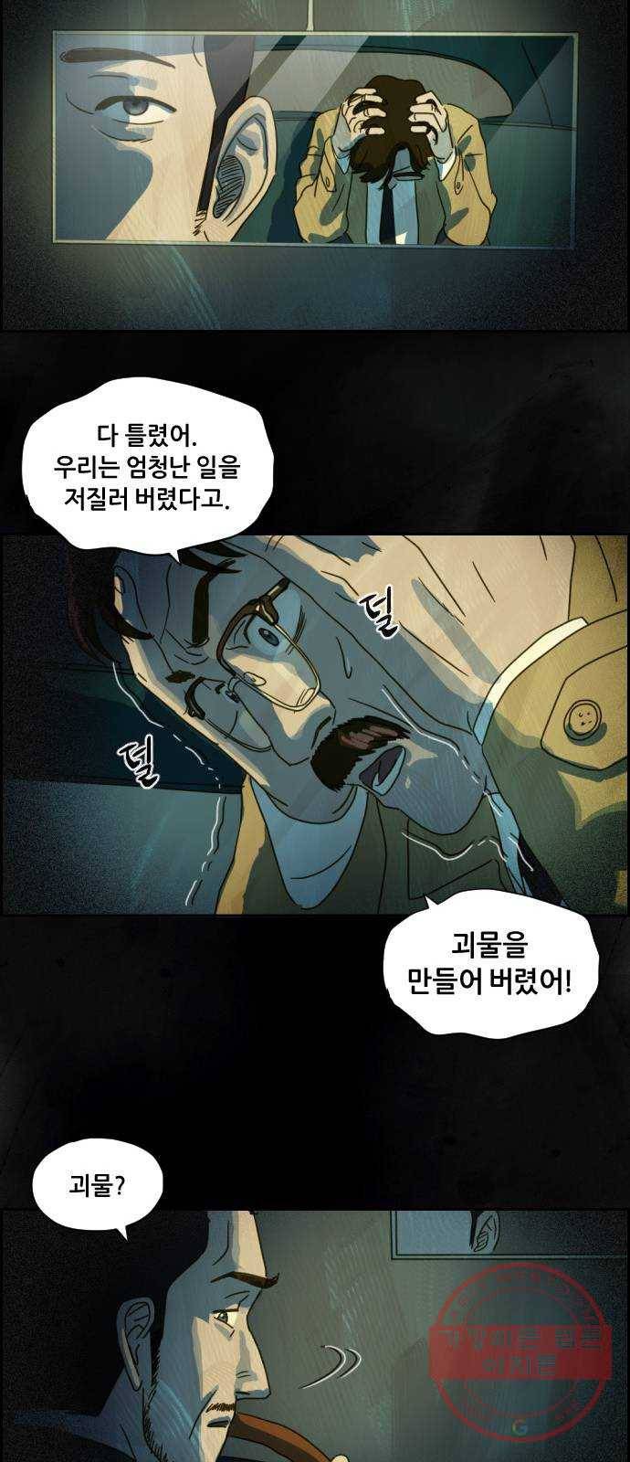 재앙의 날 프롤로그 11