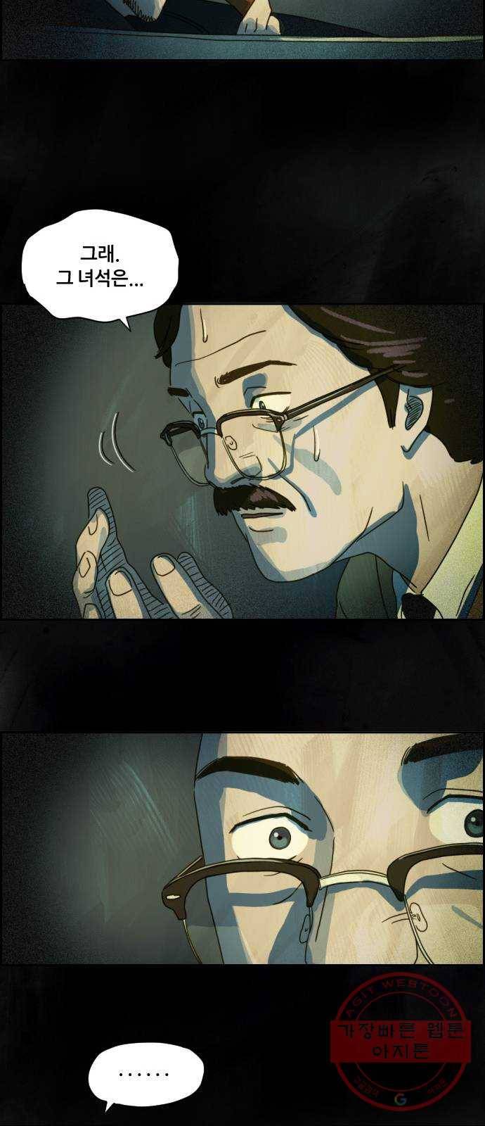 재앙의 날 프롤로그 12