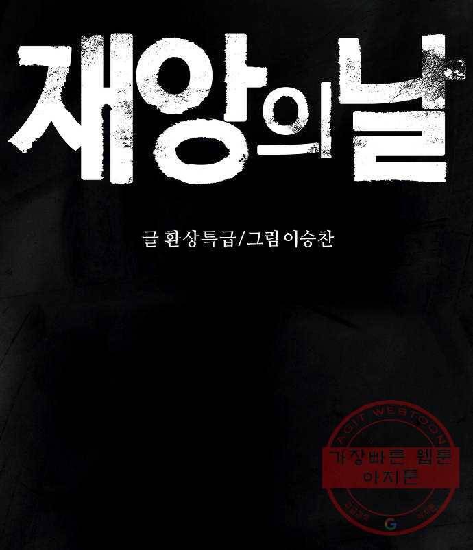 재앙의 날 프롤로그 19
