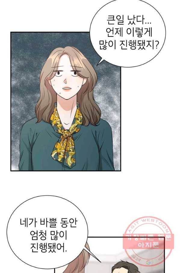 랜딩 65화 3
