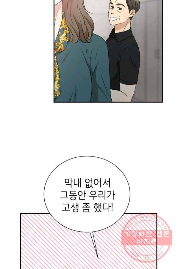 랜딩 65화 4