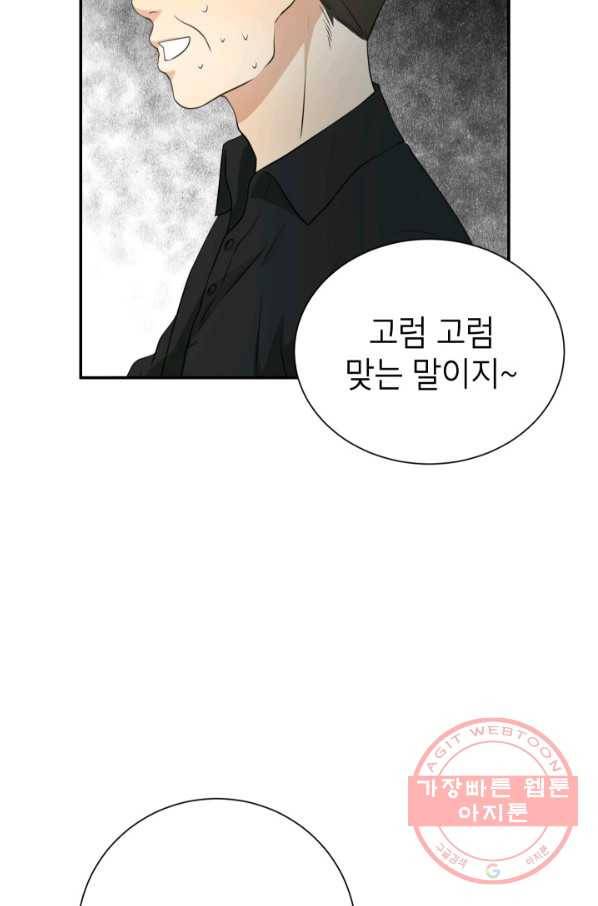랜딩 65화 7