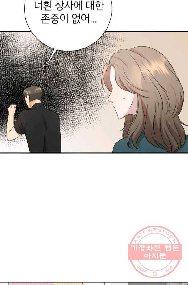 랜딩 65화 8