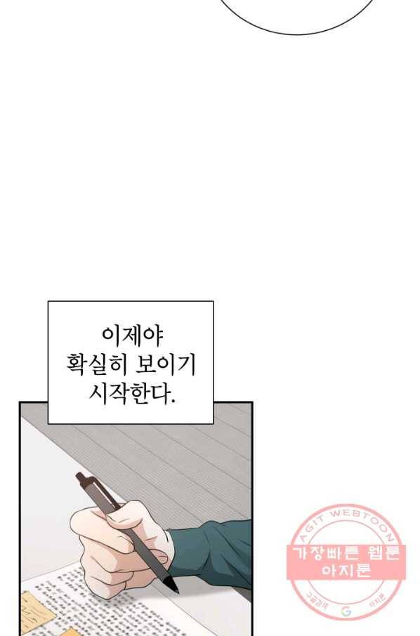 랜딩 65화 11