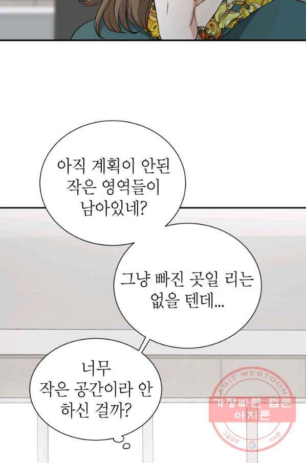 랜딩 65화 16