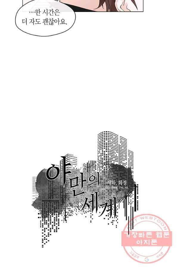 야만의 세계 외전 02화 26