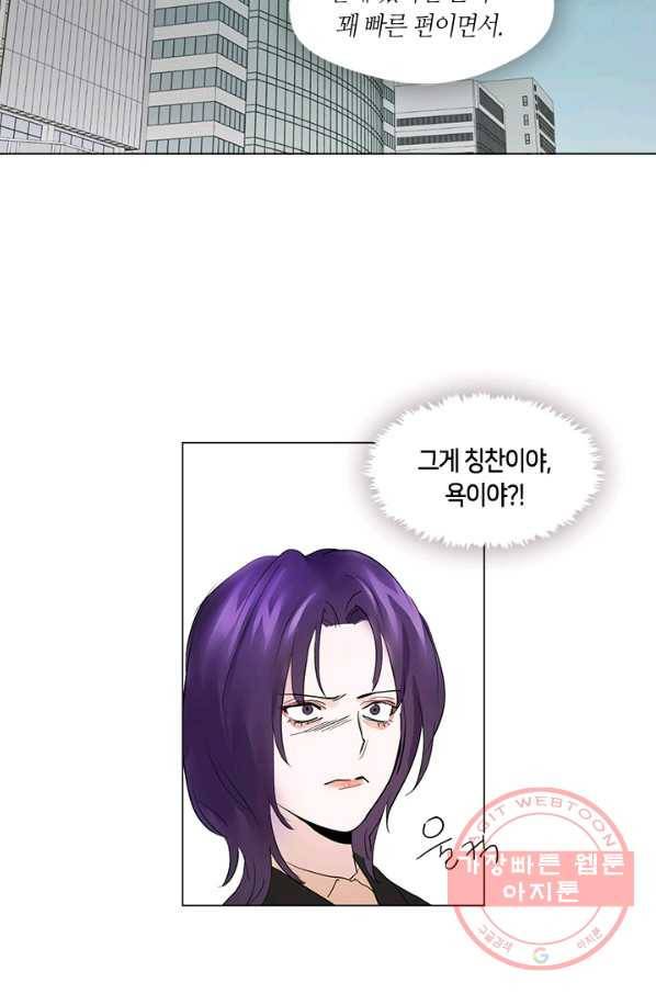 야만의 세계 외전 02화 51
