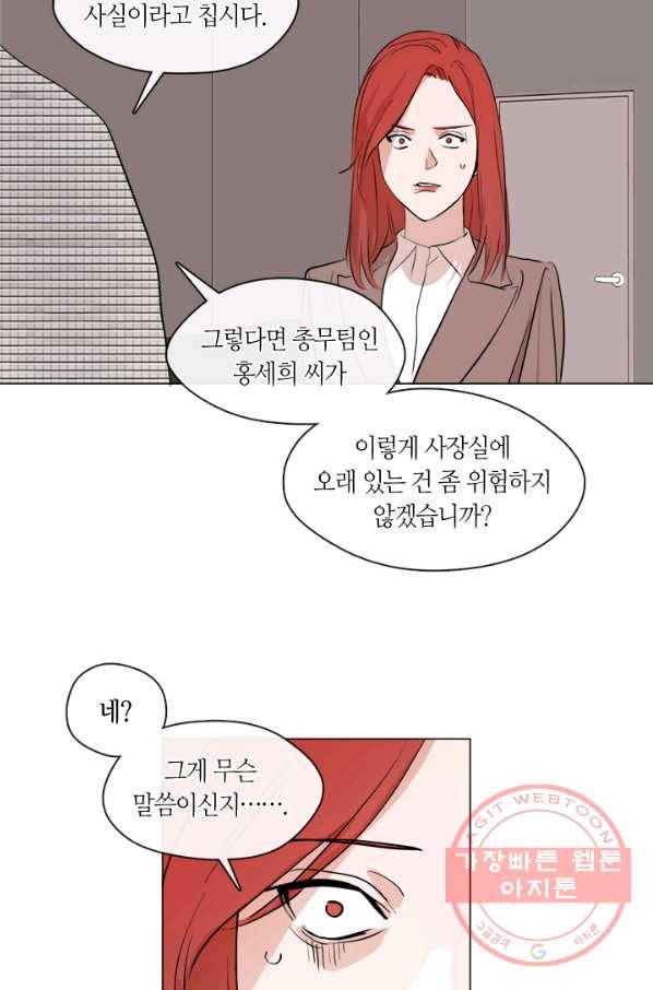 야만의 세계 외전 02화 67