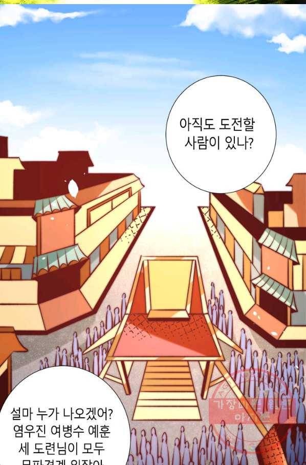 만능왕:256화 2