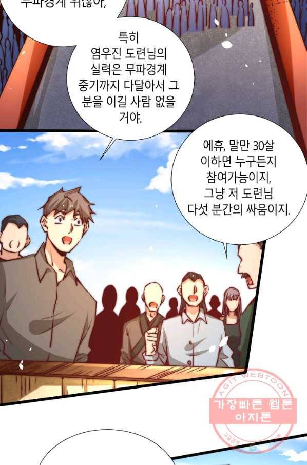 만능왕:256화 3