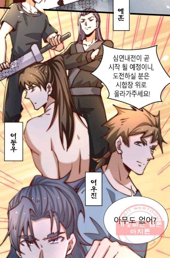 만능왕:256화 8