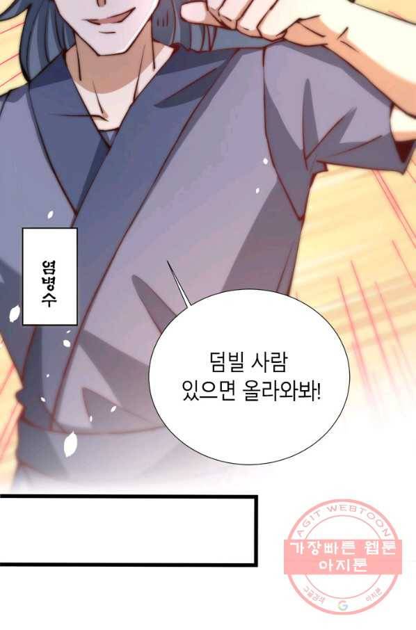 만능왕:256화 9