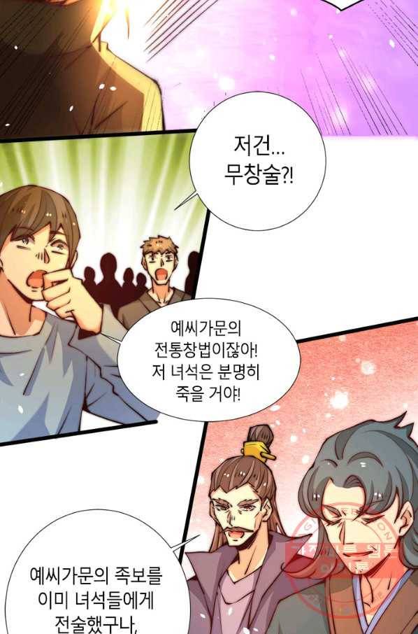 만능왕:256화 17