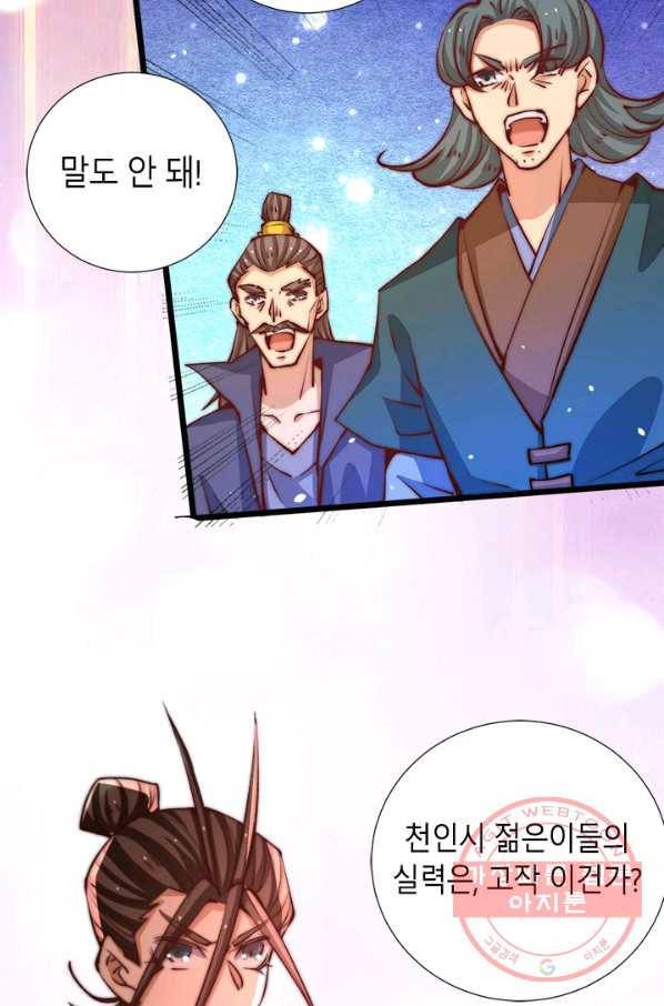 만능왕:256화 23