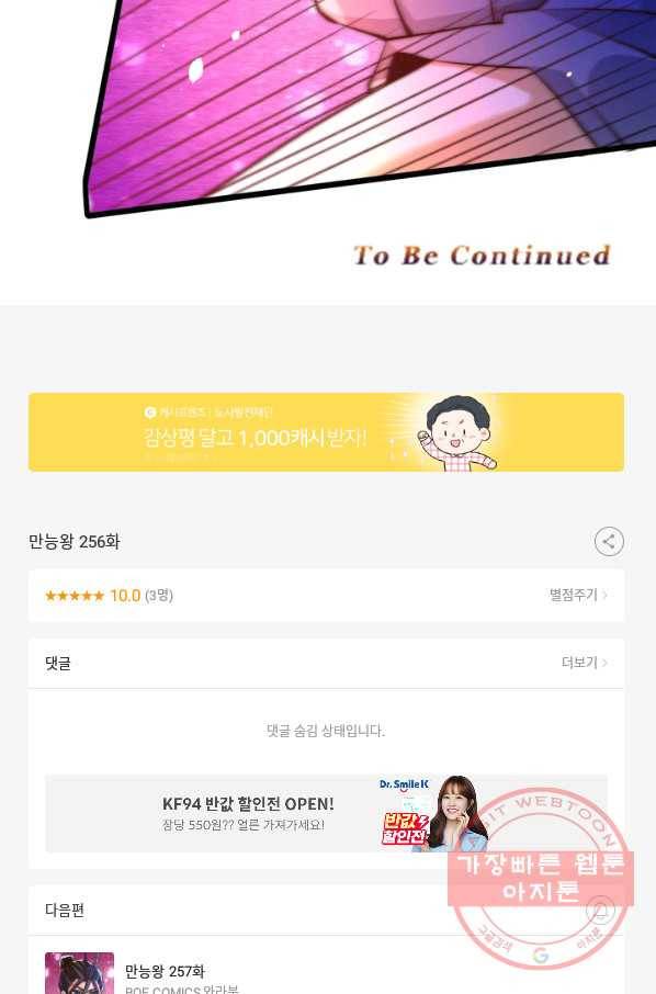 만능왕:256화 32