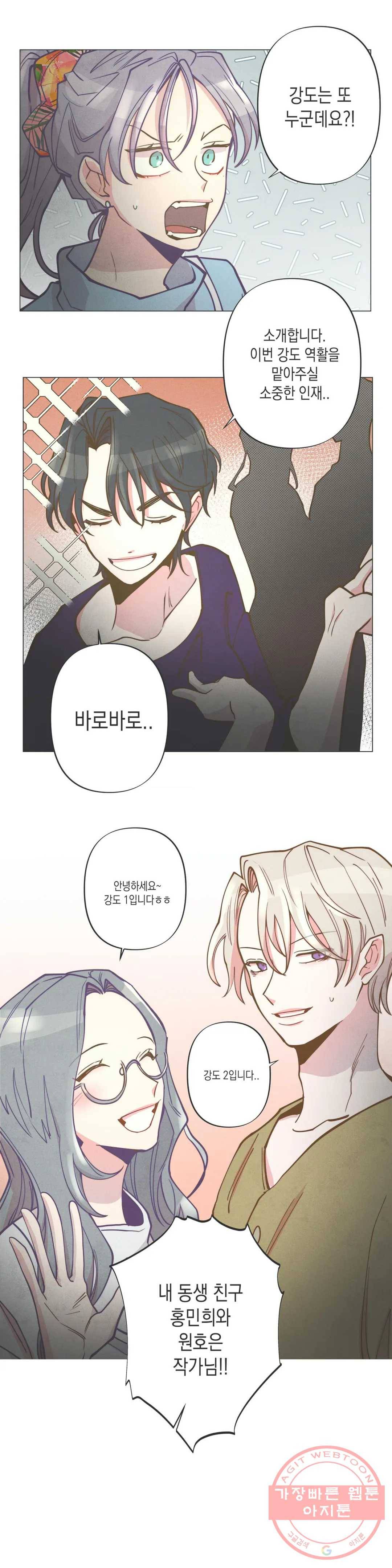 안주는 남자 126화 안주는 남자 6 1