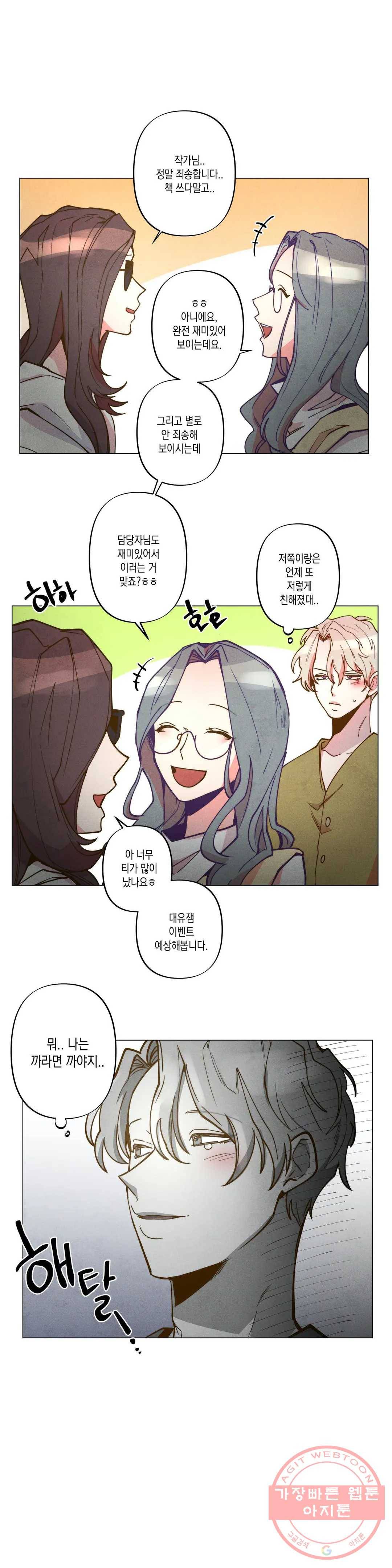 안주는 남자 126화 안주는 남자 6 3