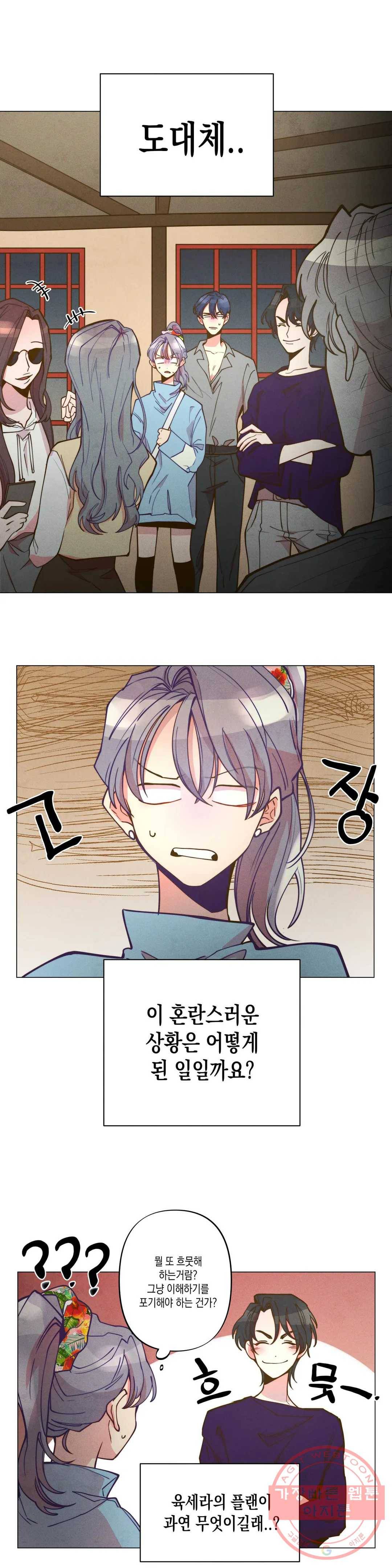 안주는 남자 126화 안주는 남자 6 4