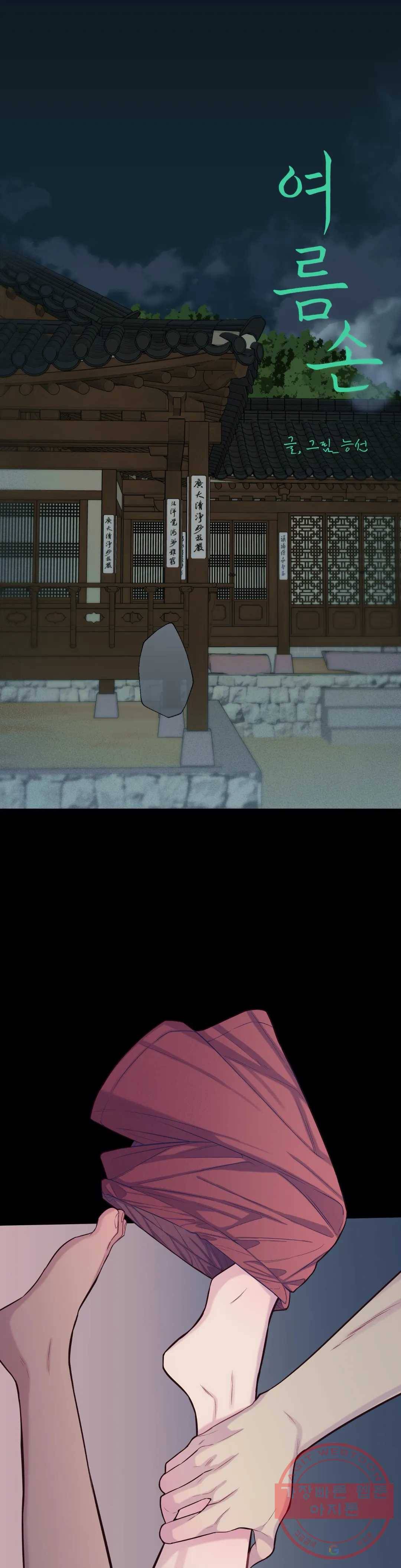 여름손 25화 2부 1화 1