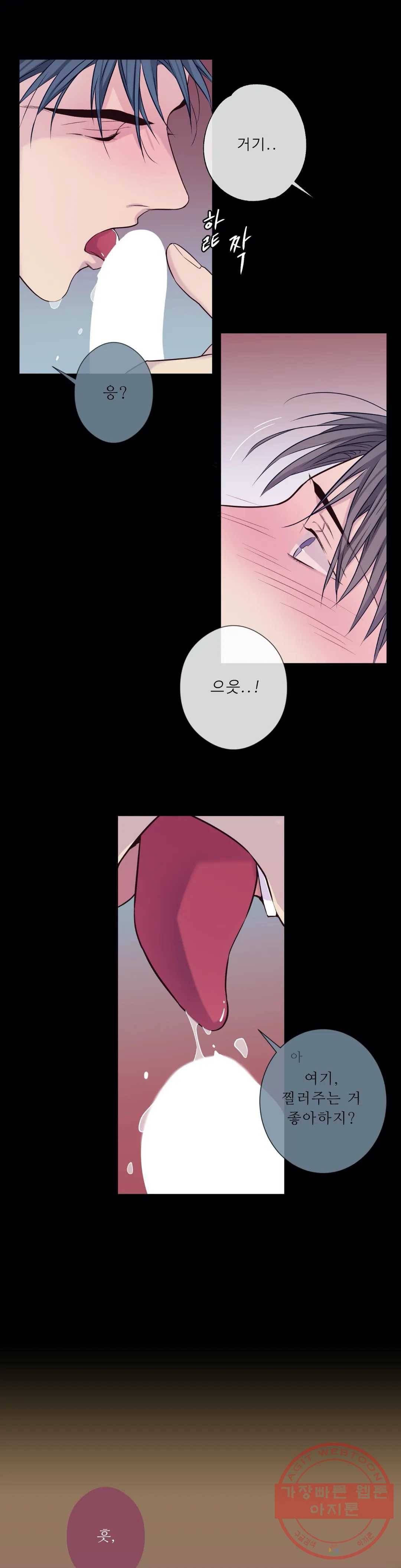 여름손 25화 2부 1화 4