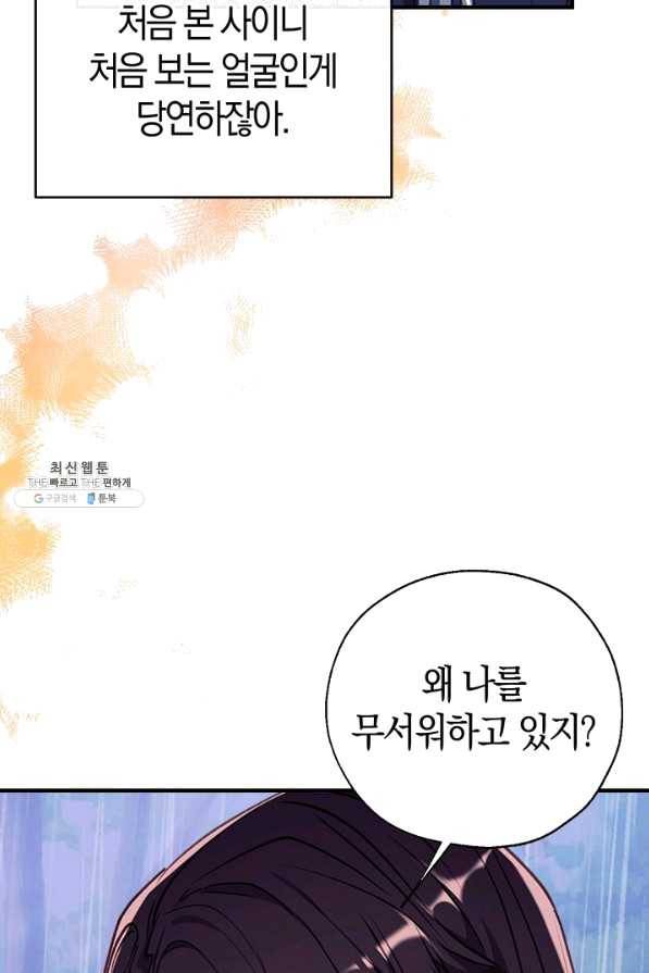 우리가 가족이 될 수 있을까요 29화 3