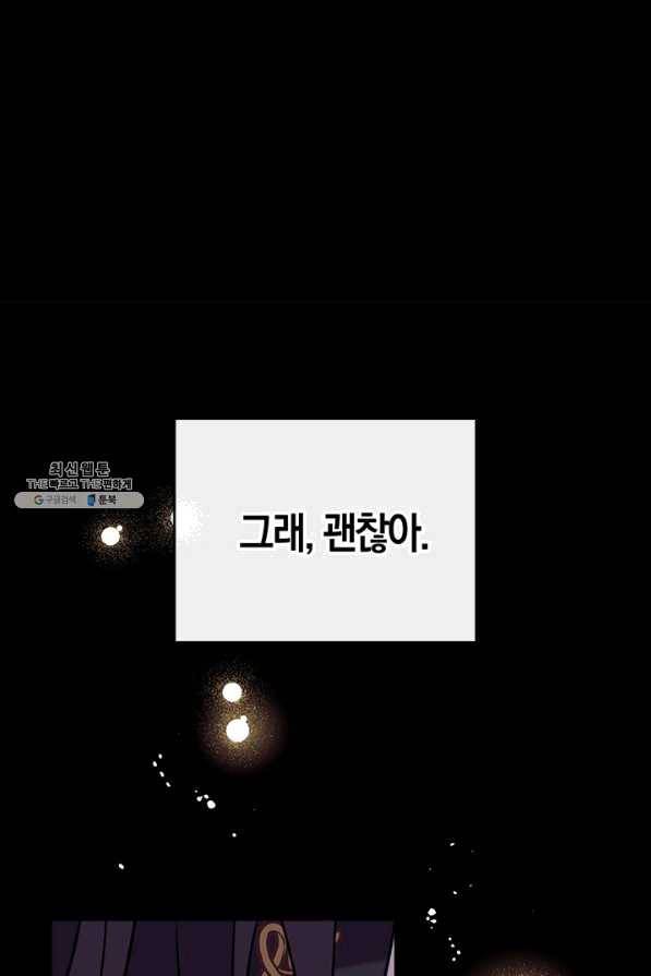 우리가 가족이 될 수 있을까요 29화 10