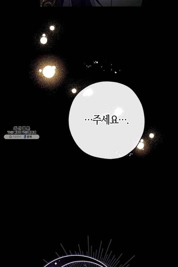 우리가 가족이 될 수 있을까요 29화 13