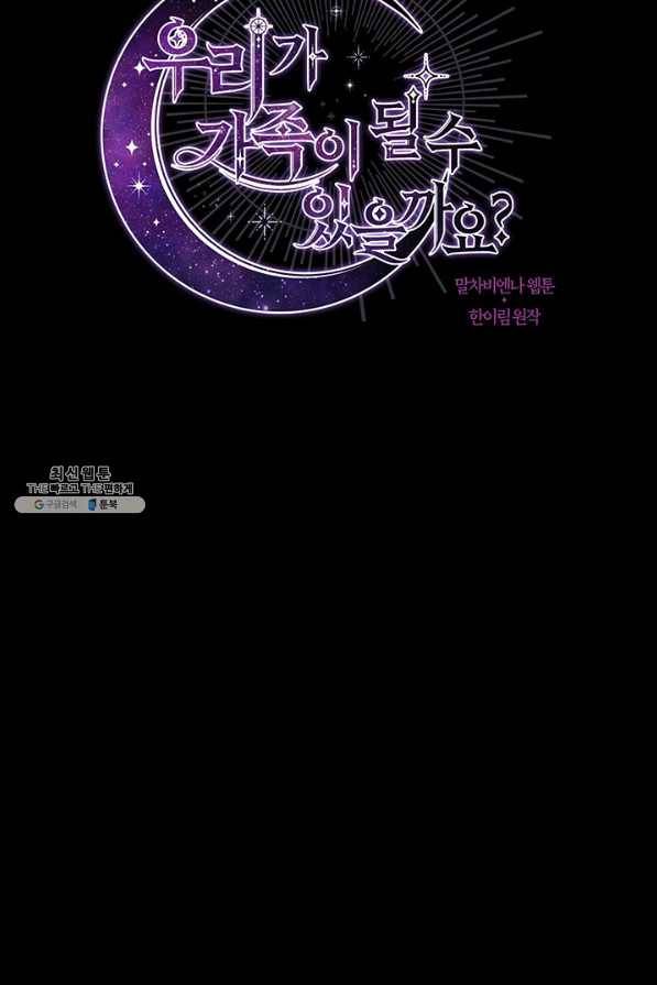 우리가 가족이 될 수 있을까요 29화 14