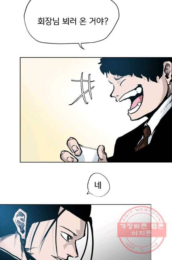 보스 인 스쿨 시즌 3 13화 8