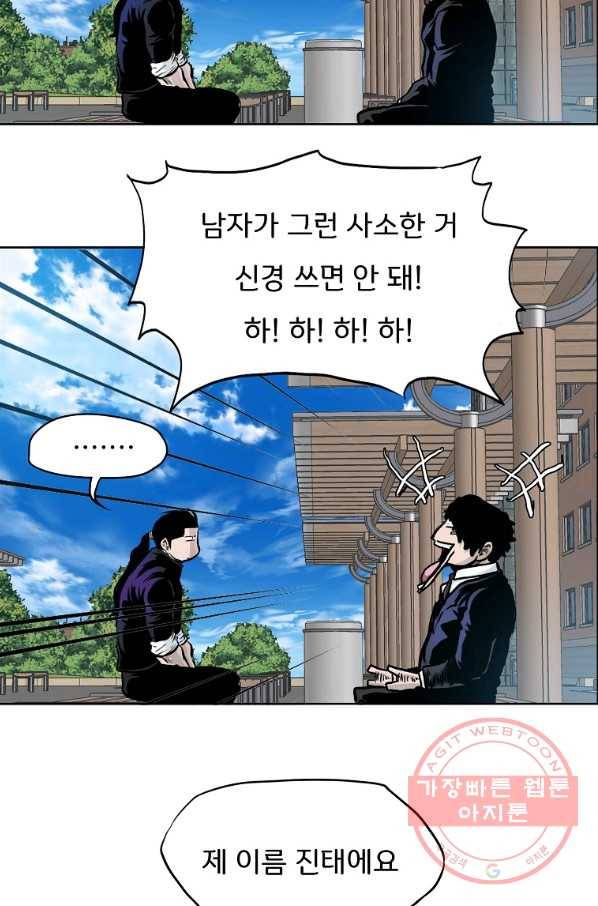 보스 인 스쿨 시즌 3 13화 13