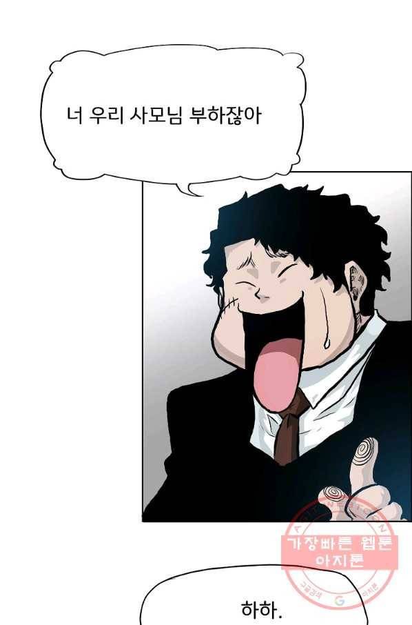 보스 인 스쿨 시즌 3 13화 15