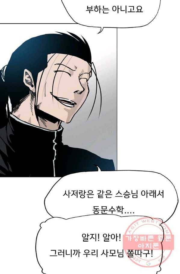 보스 인 스쿨 시즌 3 13화 16