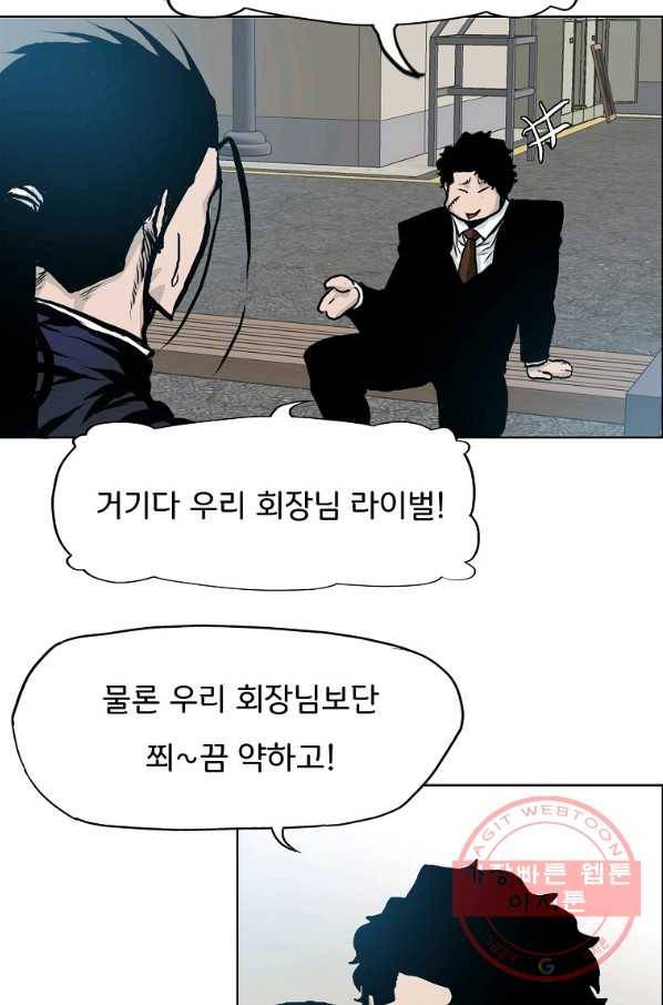 보스 인 스쿨 시즌 3 13화 17