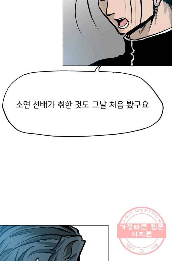 보스 인 스쿨 시즌 3 13화 32